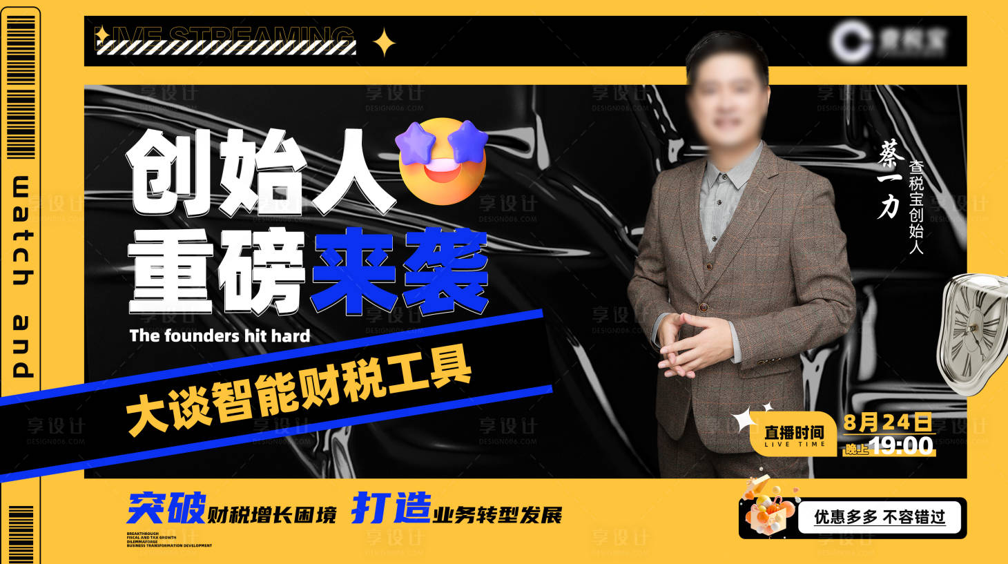 源文件下載【享設(shè)計(jì)】搜索編號(hào)：43280019004784083【直播banner】