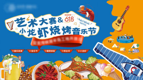 源文件下载【啤酒烧烤节背景板】编号：97030018642561889