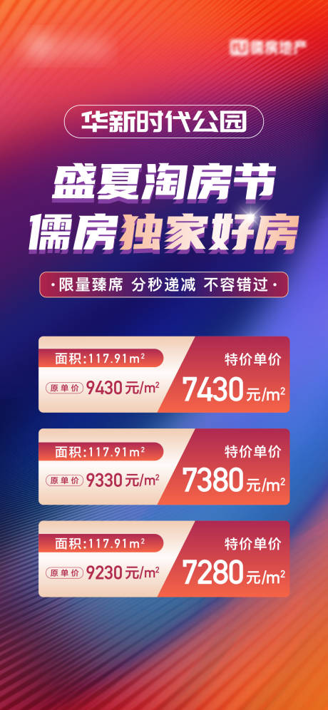 源文件下载【享设计】搜索编号：11640018506161604【特价房单图】