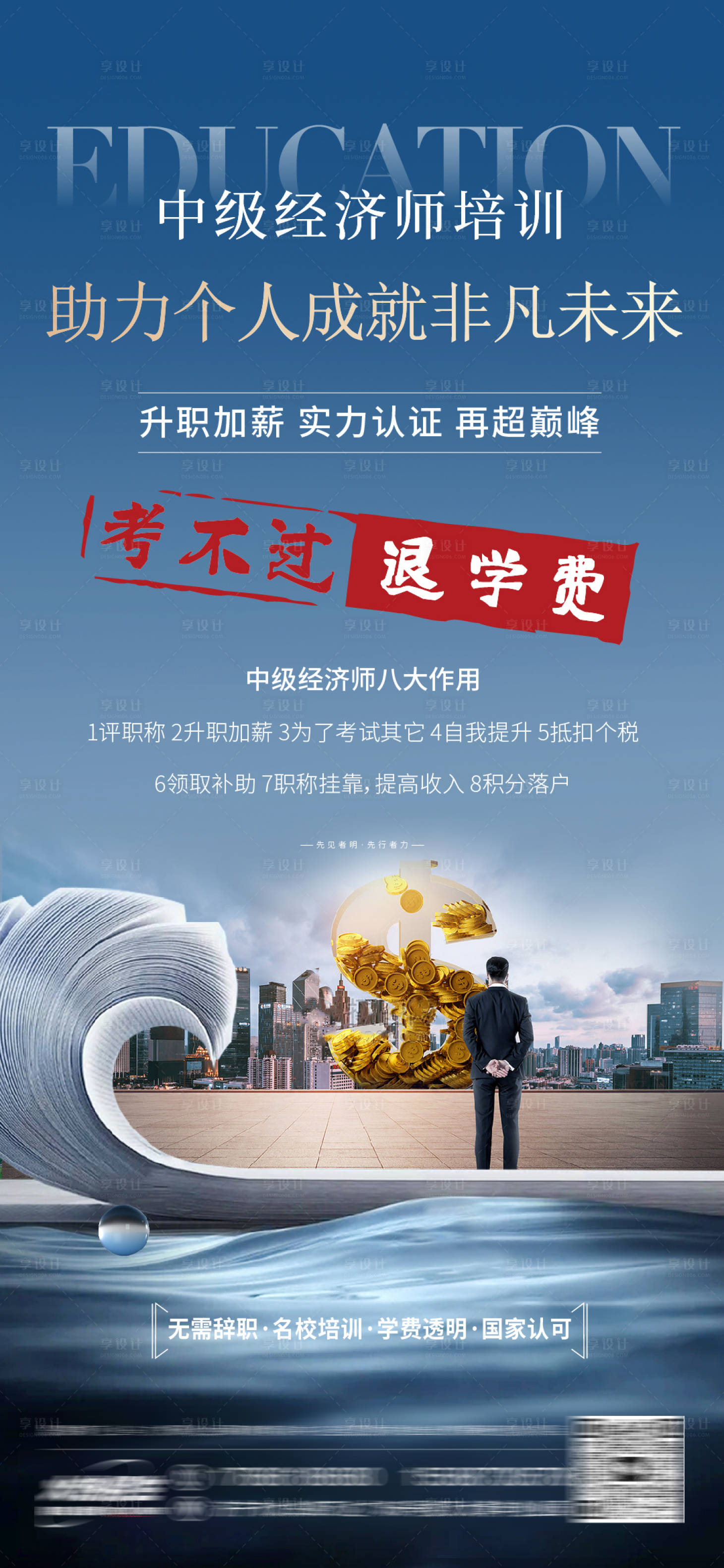 源文件下载【中级经济师培训】编号：53190018543074650