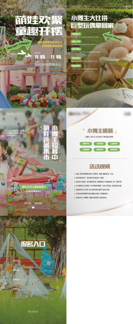 源文件下载【享设计】搜索编号：97960018428096130【跳蚤集市活动H5】