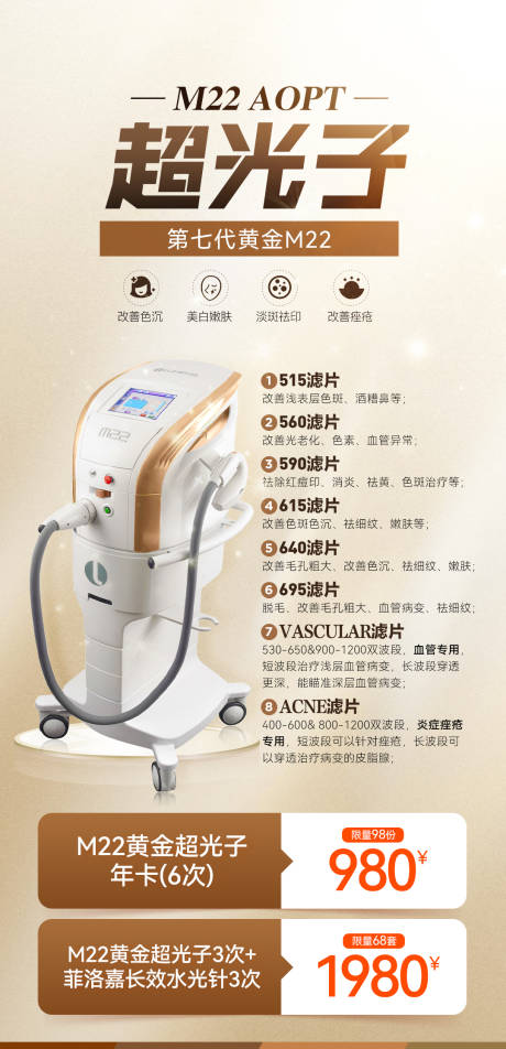 源文件下载【超光子m22海报】编号：16120018965168822