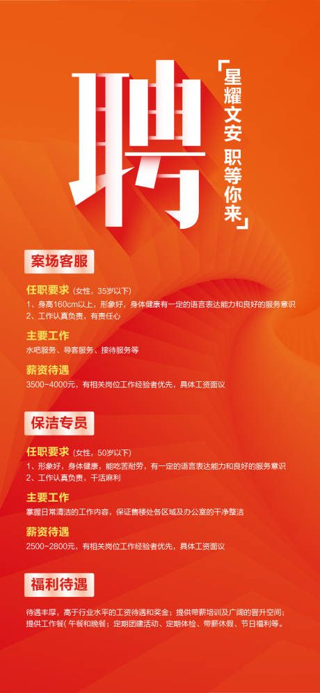 源文件下載【享設計】搜索編號：26990018967228694【招聘海報】