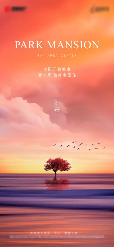 源文件下载【处暑2 】编号：52670018593091628