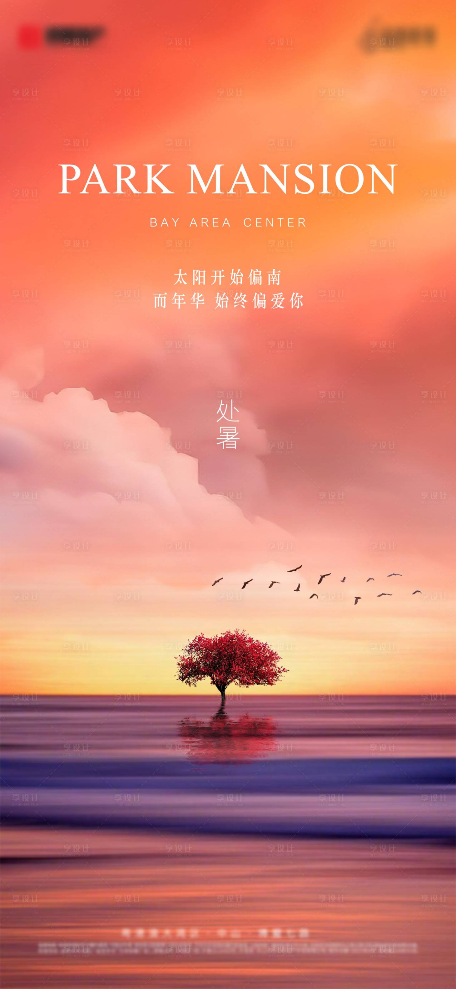 源文件下載【享設計】搜索編號：52670018593091628【處暑2 】