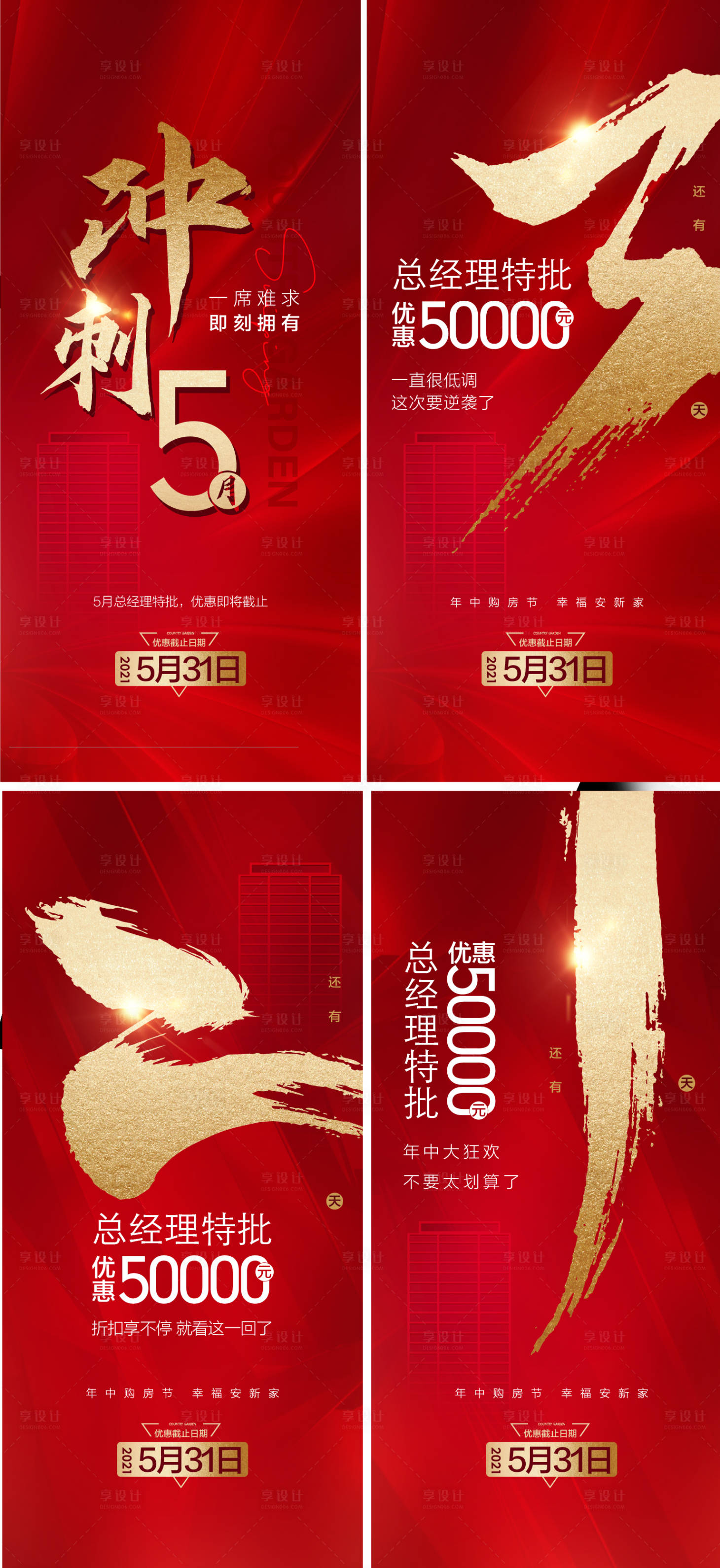 源文件下載【享設(shè)計(jì)】搜索編號：22720018450607049【倒計(jì)時(shí)熱銷促銷中式海報(bào)】
