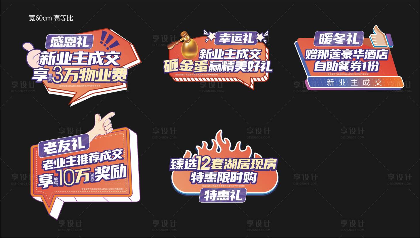 源文件下载【地产活动手举牌】编号：99220018575603161