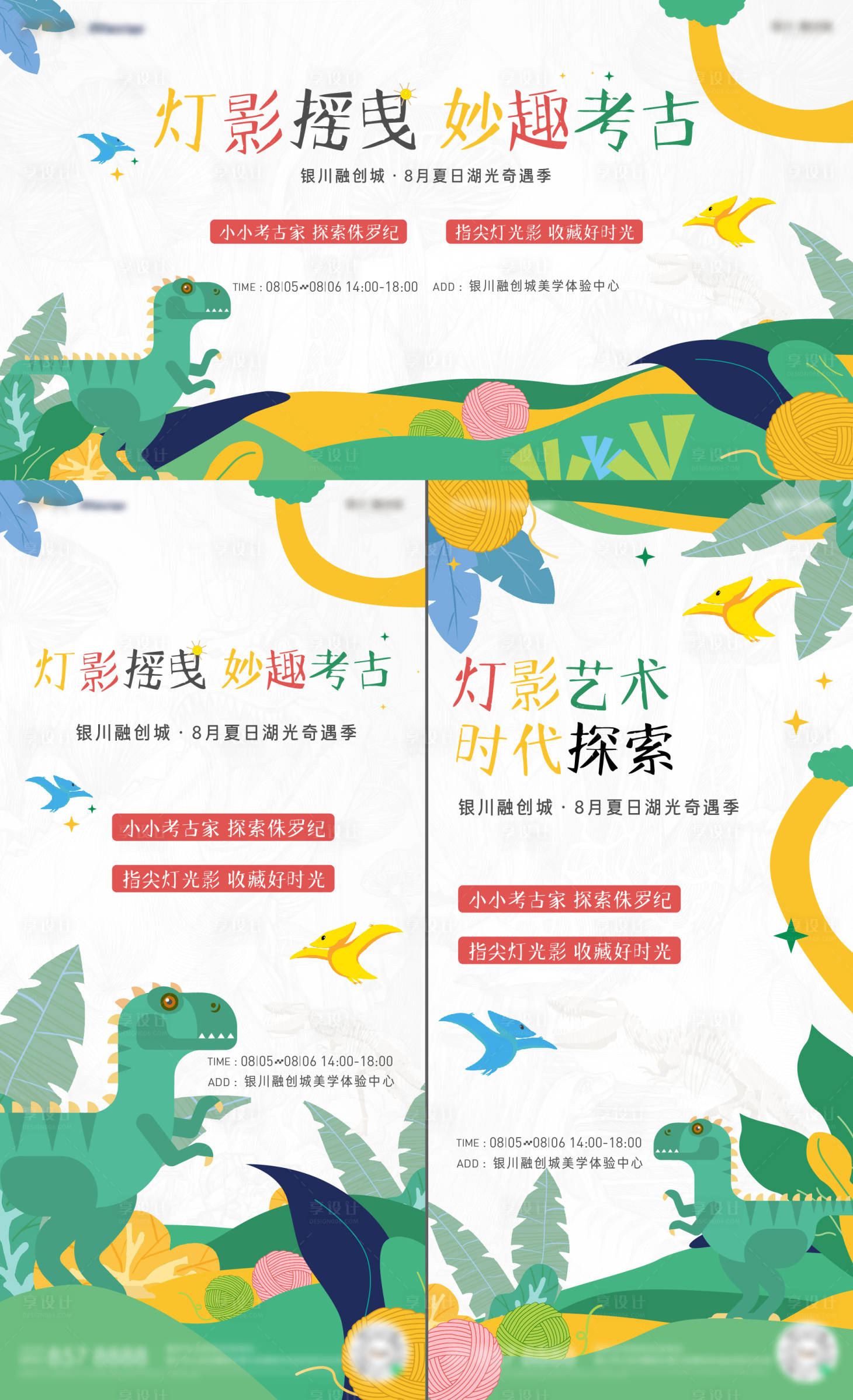 源文件下載【地產暖場活動恐龍海報】編號：19070018713156916