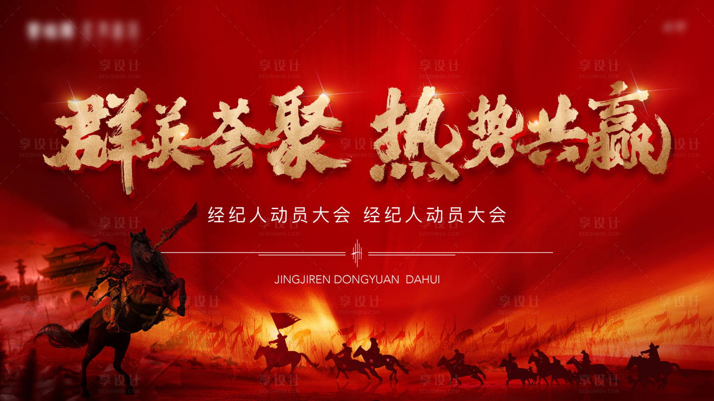 源文件下載【享設計】搜索編號：28960018990408177【誓師大會展板】
