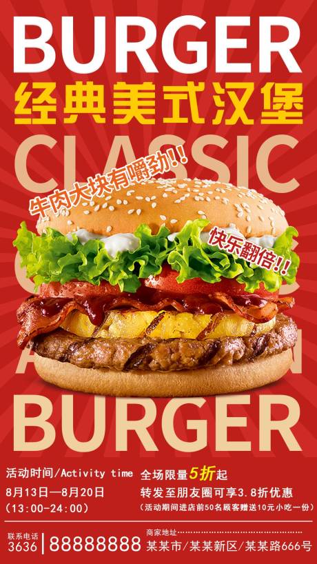 编号：20230813213340790【享设计】源文件下载-美食汉堡宣传海报