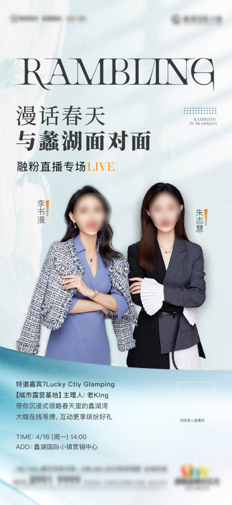 源文件下载【直播春天地产海报】编号：92140018656894296