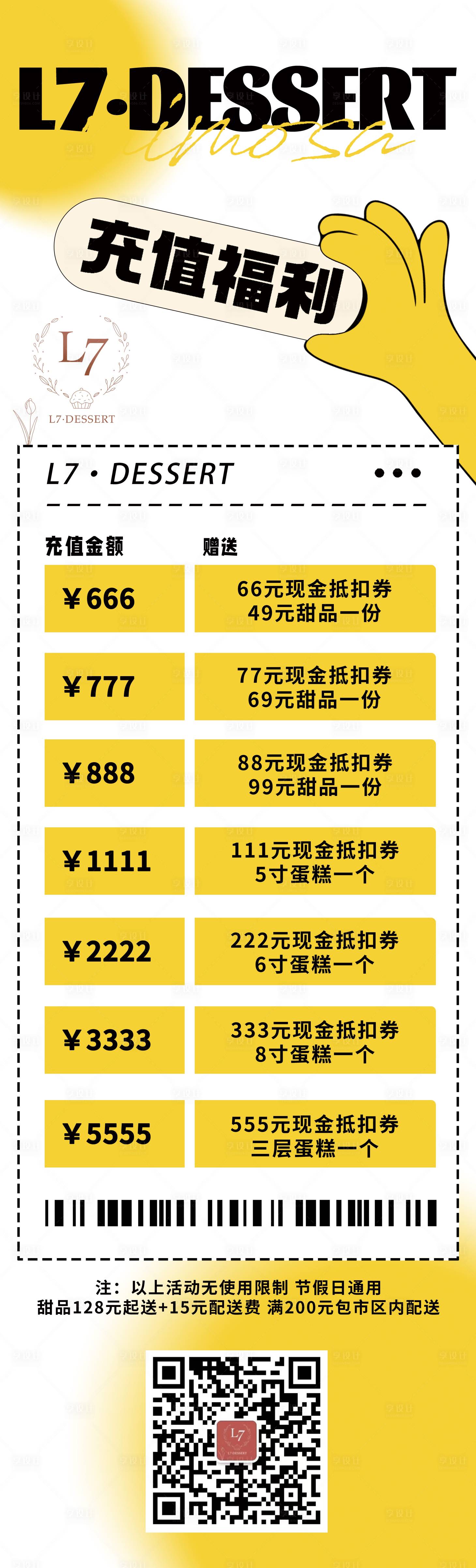 编号：20230828114154401【享设计】源文件下载-充值福利海报