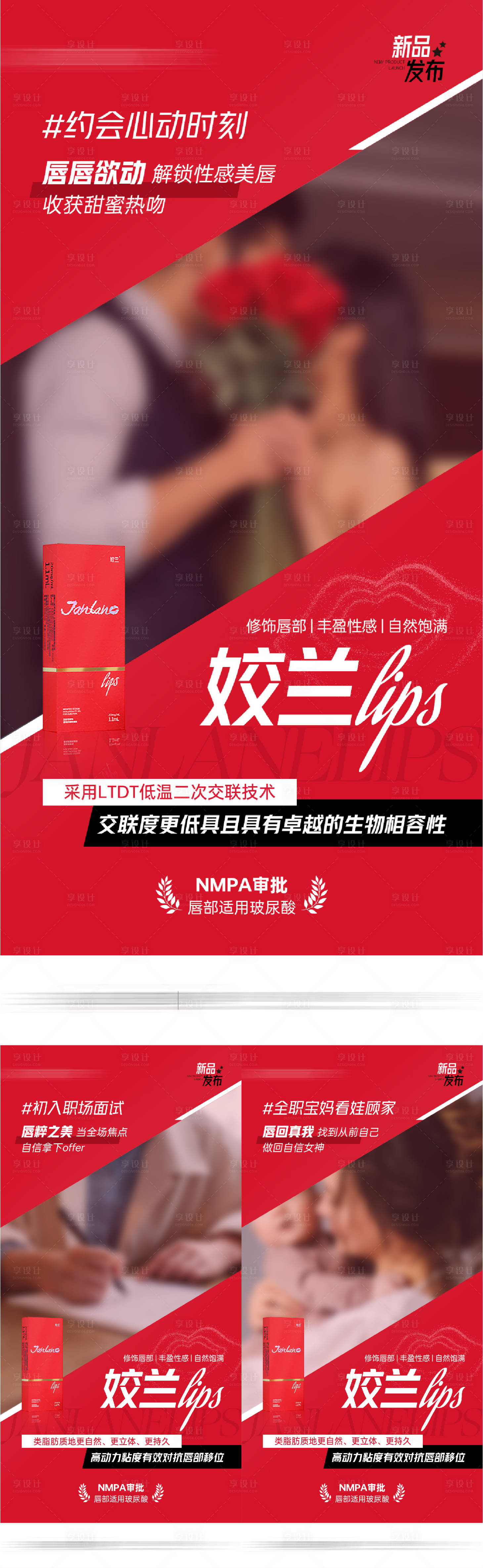 源文件下載【享設計】搜索編號：52930018836864586【醫(yī)美玻尿酸新品海報】