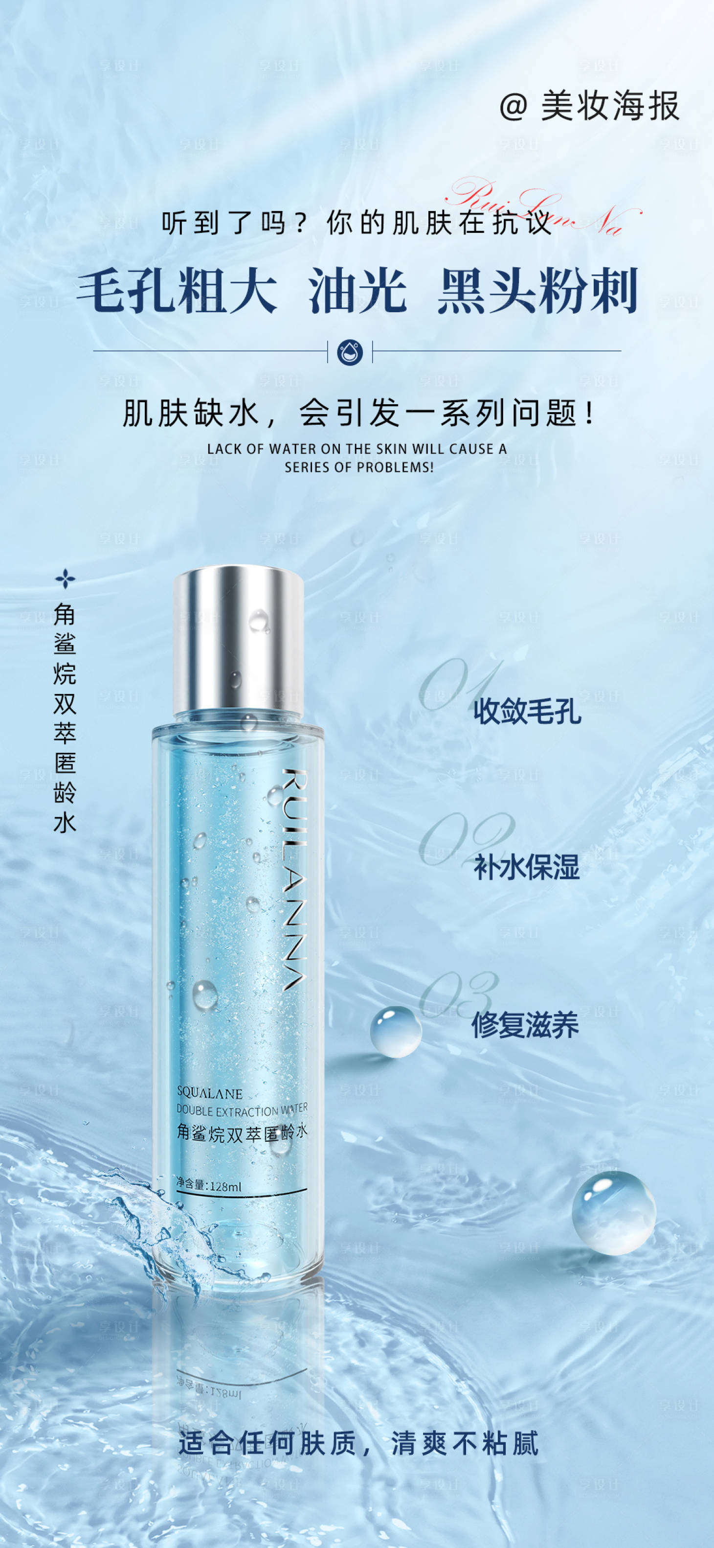 源文件下载【享设计】搜索编号：10030018544675024【护肤品海报】