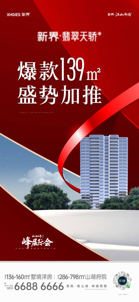 源文件下载【房地产新品加推海报】编号：20230826063734437