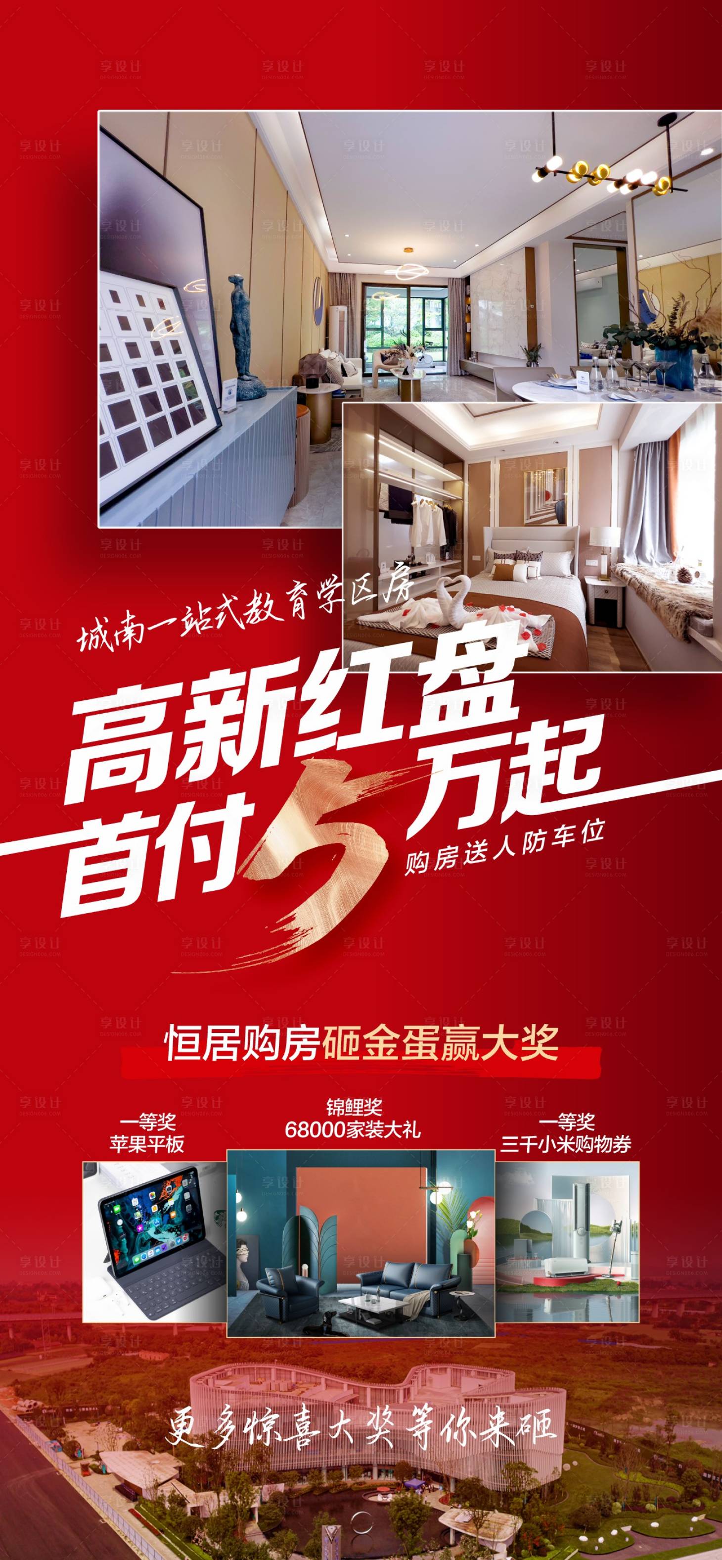 源文件下載【享設計】搜索編號：33920018602227931【首付5萬地產海報】
