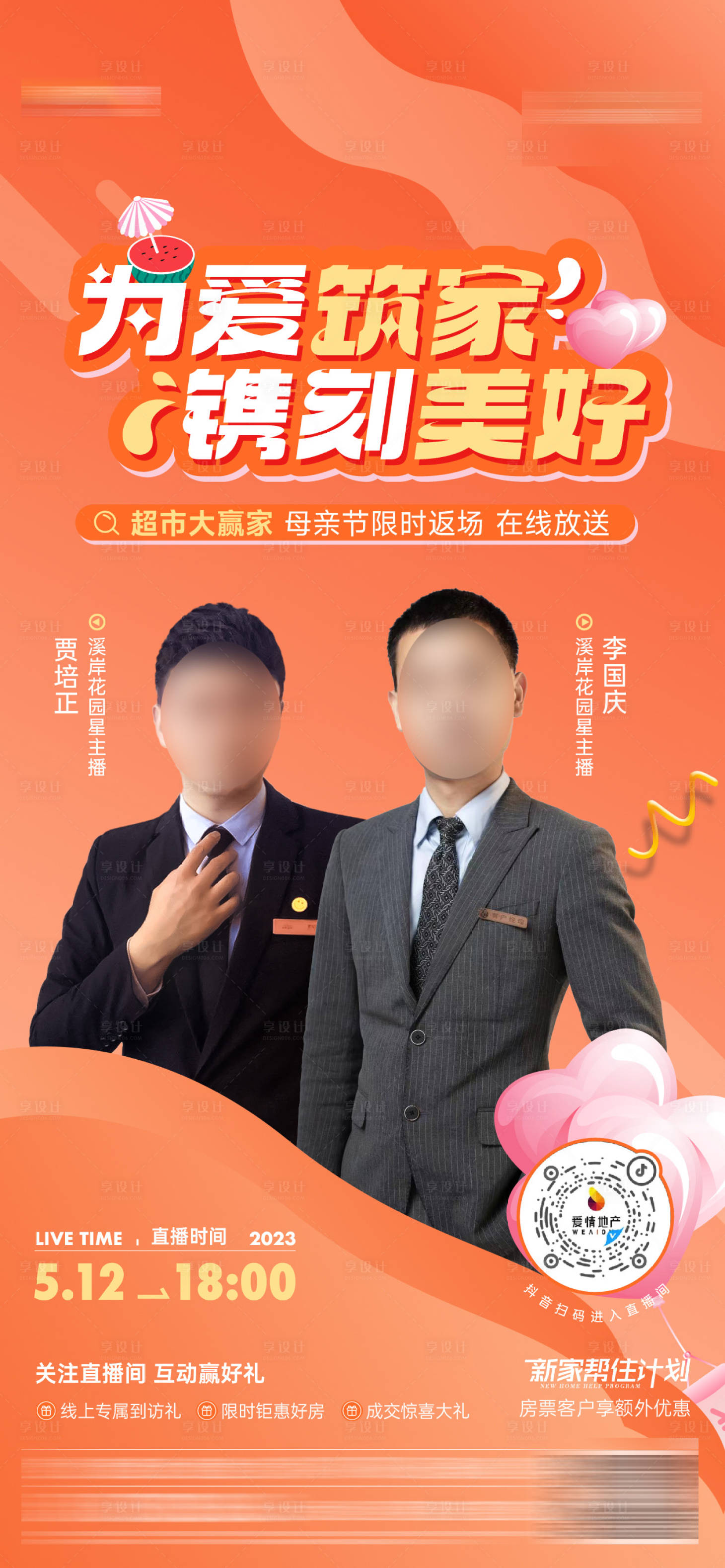 源文件下载【直播刷屏海报】编号：85210018755807106