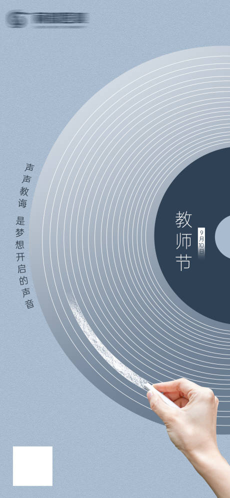 源文件下载【教师节节日海报】编号：96660018832459220