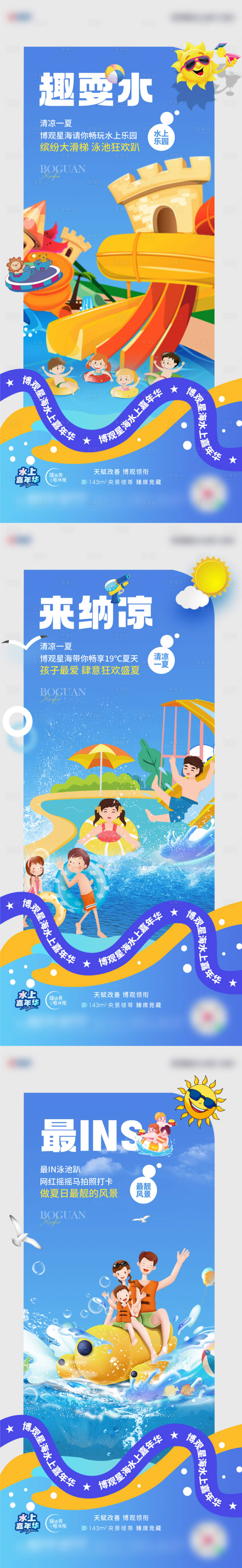 源文件下载【享设计】搜索编号：86560018959264186【地产水上嘉年华活动系列海报】