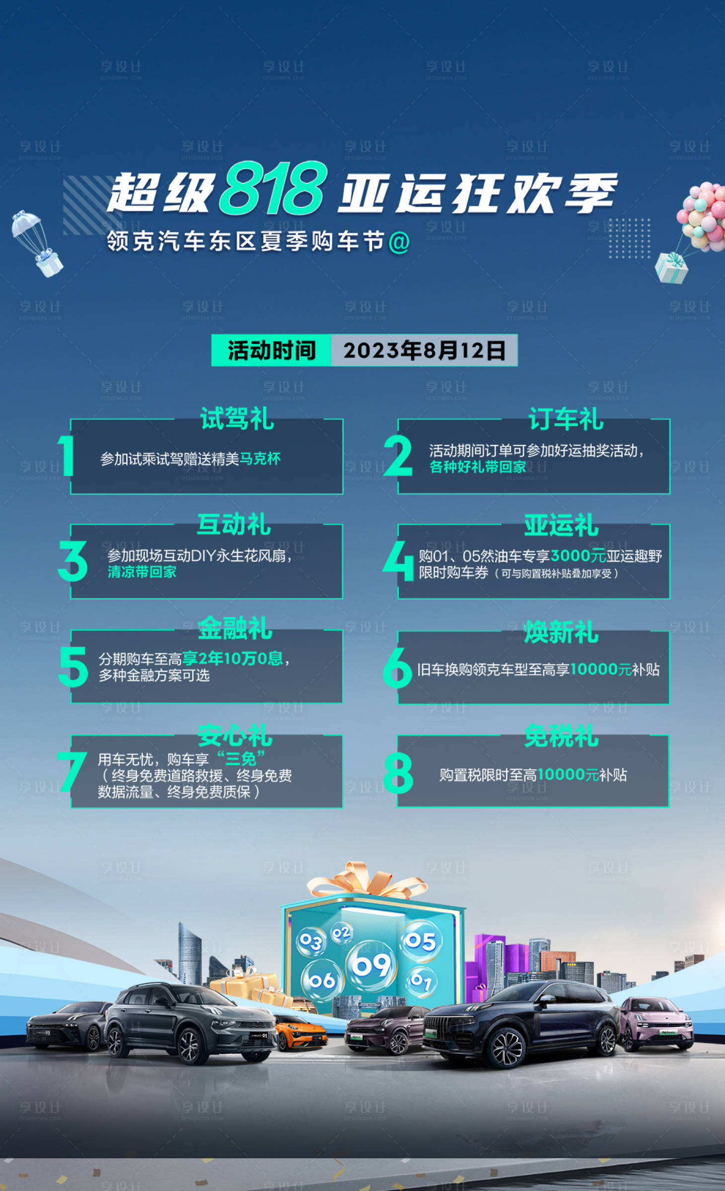 源文件下載【享設計】搜索編號：35810018921822879【智能汽車促銷活動海報】