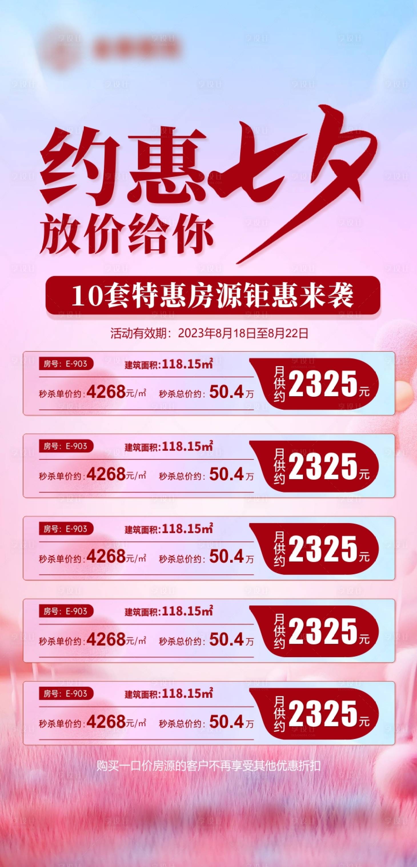 源文件下载【享设计】搜索编号：88980018821544685【七夕  】