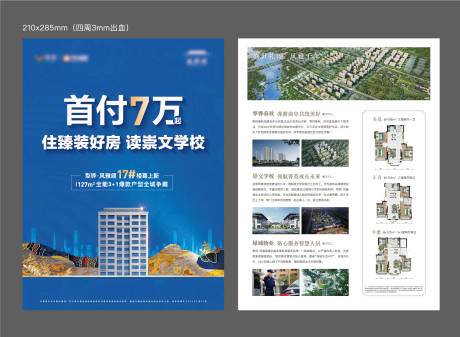 源文件下载【享设计】搜索编号：72550018730344736【地产价值点单页】