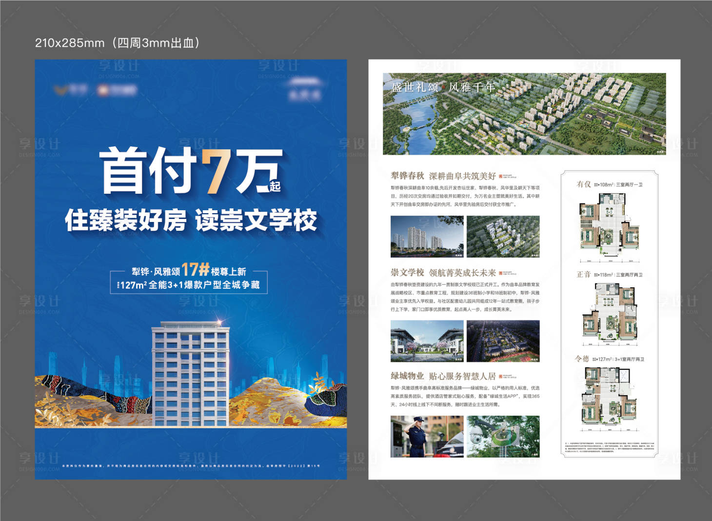 源文件下載【享設計】搜索編號：72550018730344736【地產價值點單頁】