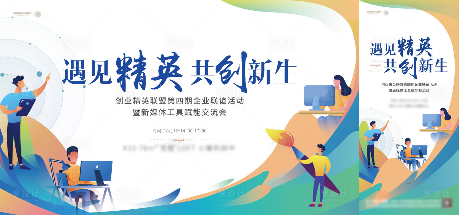 源文件下載【享設(shè)計(jì)】搜索編號(hào)：22120018660833654【企業(yè)聯(lián)誼活動(dòng)背景板】