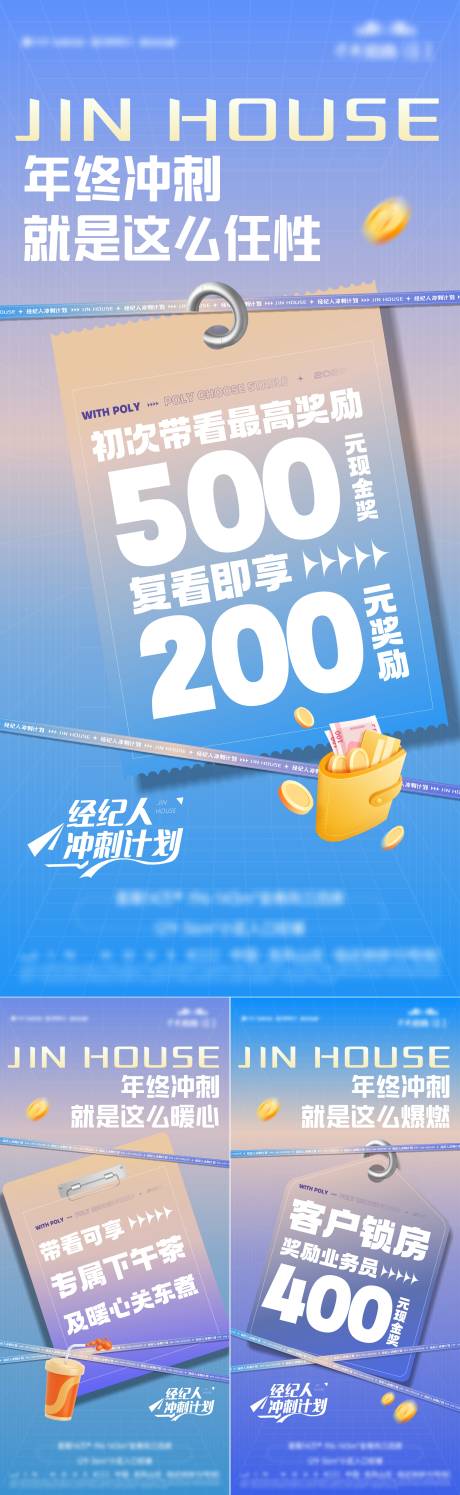 源文件下載【地產渠道年終政策系列刷屏海報】編號：69940019058117698