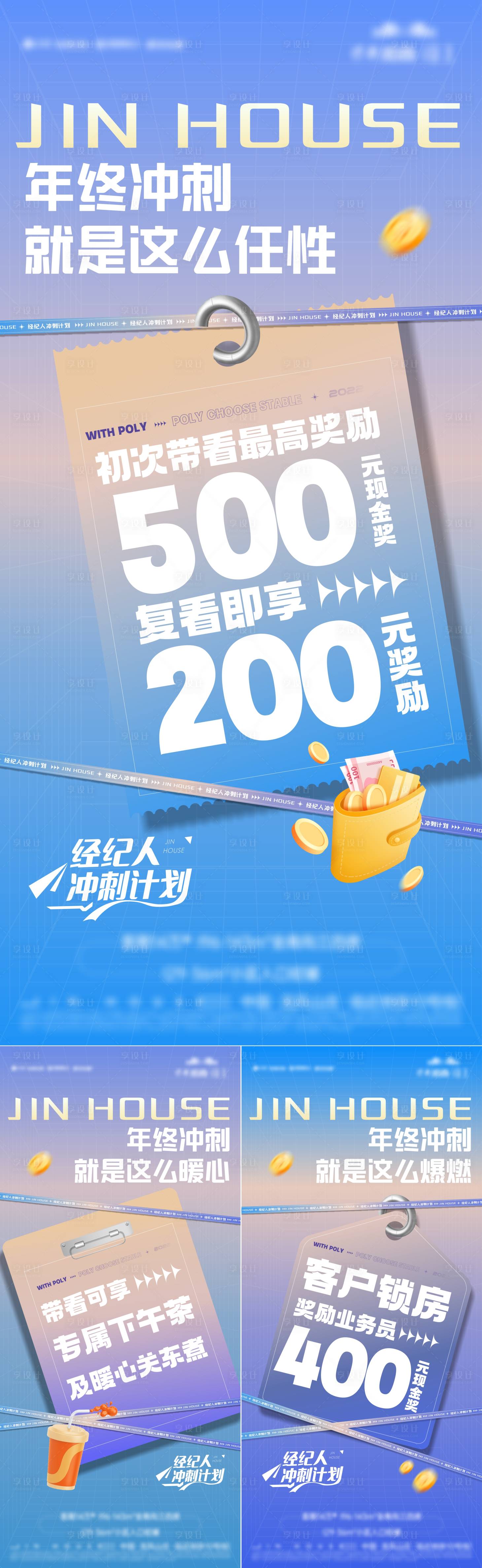 源文件下載【享設計】搜索編號：69940019058117698【地產渠道年終政策系列刷屏海報】