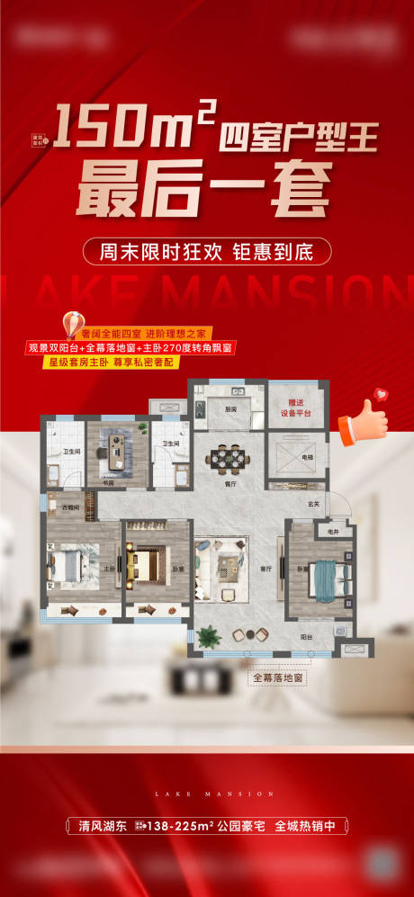源文件下载【享设计】搜索编号：31040018689636218【地产热销海报】