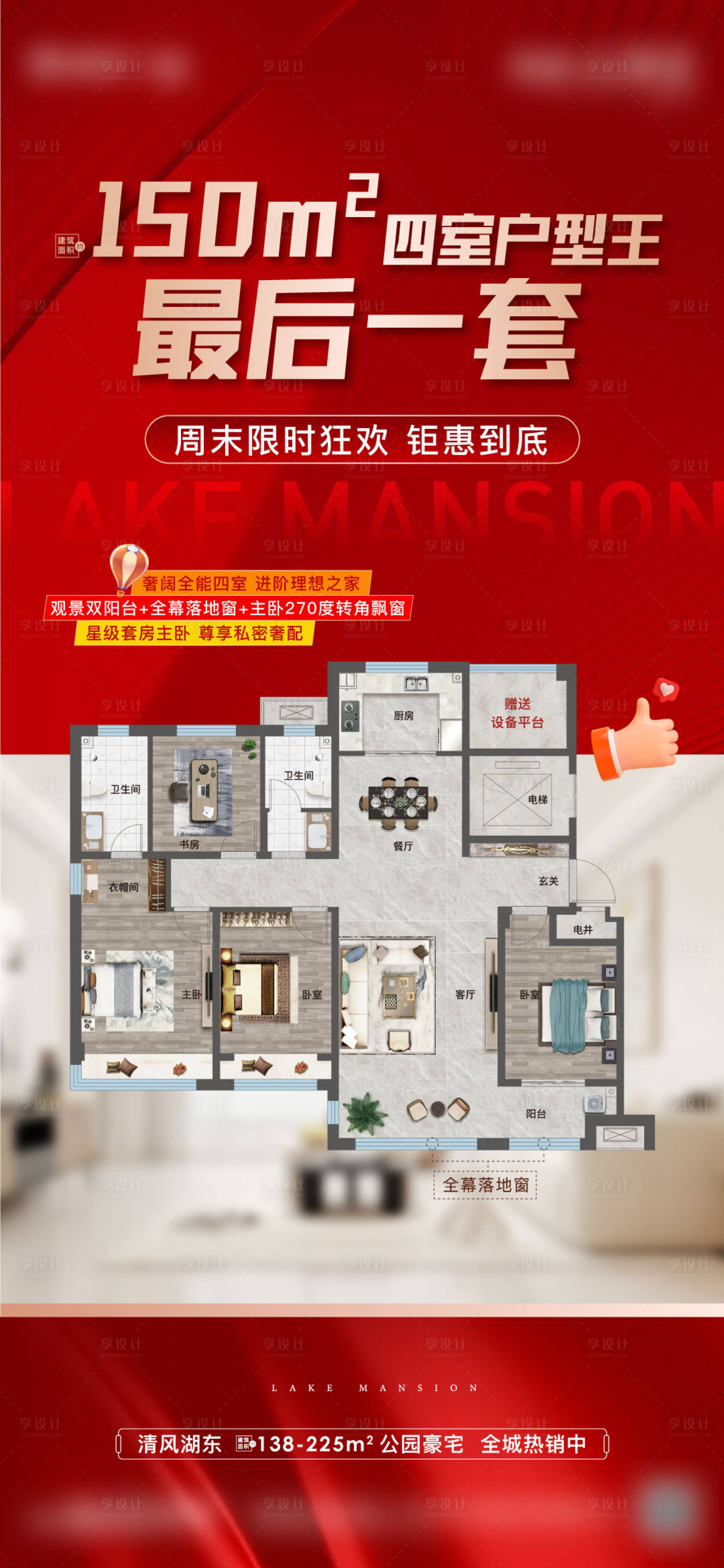 源文件下载【享设计】搜索编号：31040018689636218【地产热销海报】