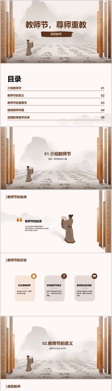 源文件下载【教师节培训课件PPT模板】编号：84380018996807227