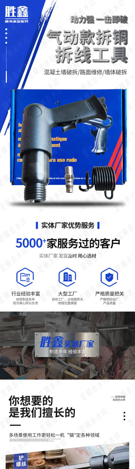 源文件下载【气动款拆铜神器拆线工具详情】编号：20230802095610660