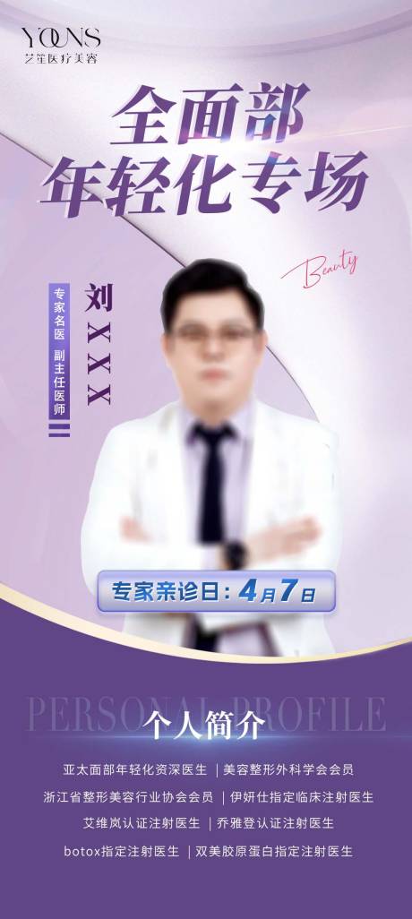 源文件下載【醫(yī)生簡介易拉寶】編號(hào)：21150018754554054