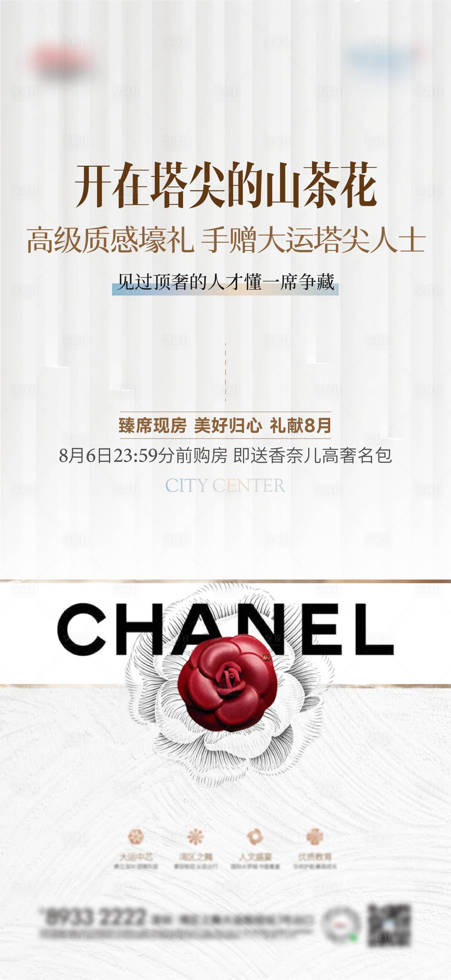 源文件下载【享设计】搜索编号：16180018541302879【地产奢侈品海报】
