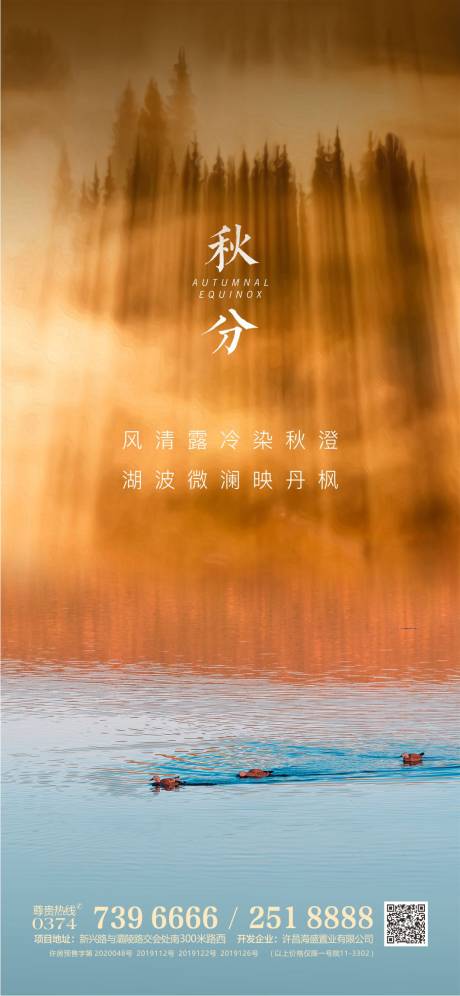 源文件下載【二十四節(jié)氣秋分】編號：75110018902806045