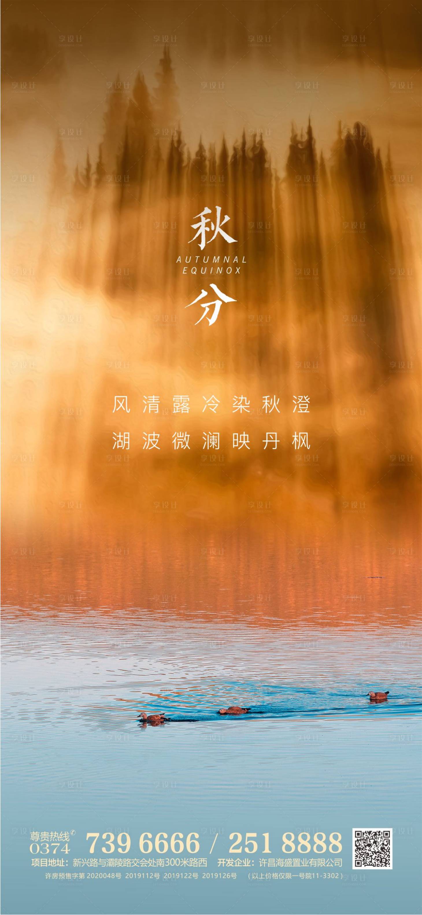 源文件下載【享設計】搜索編號：75110018902806045【二十四節(jié)氣秋分】
