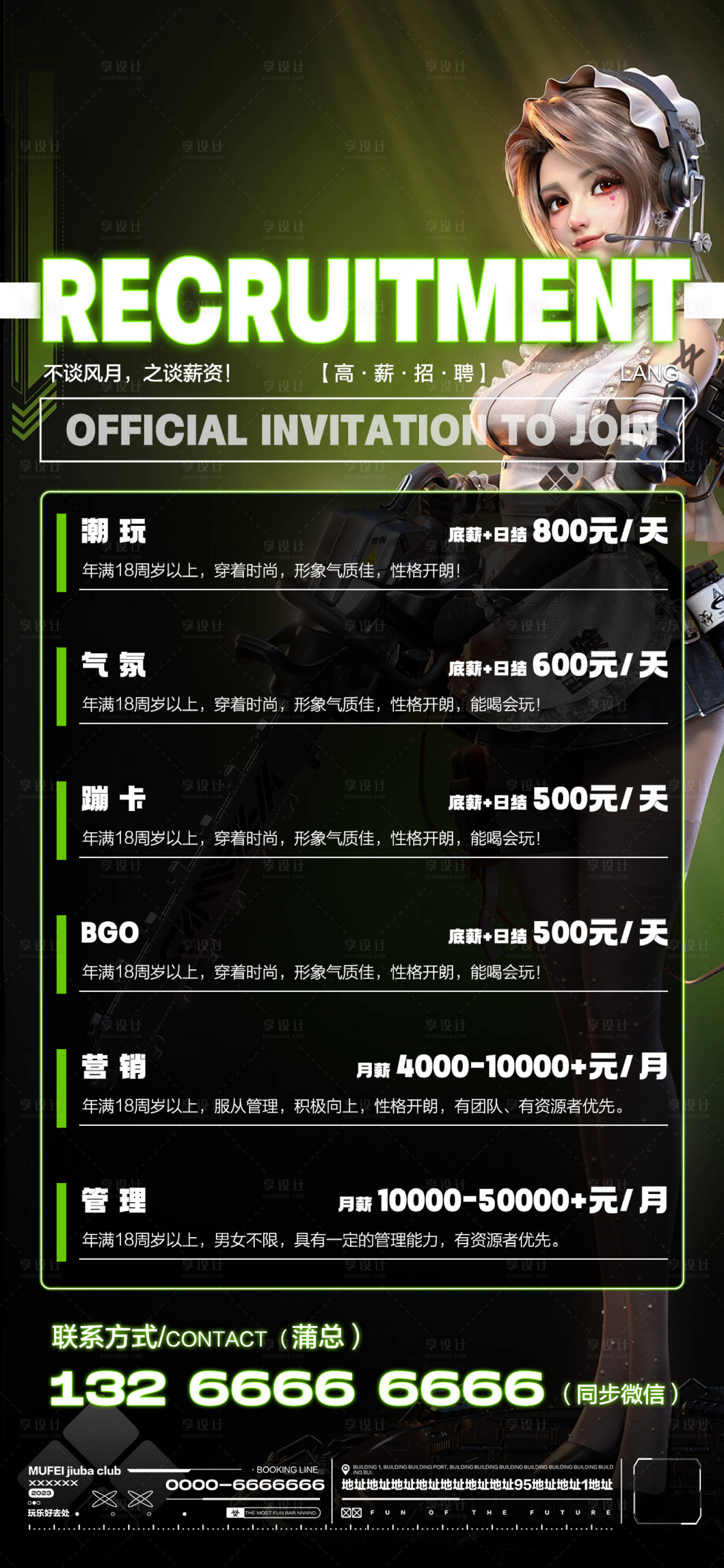 源文件下载【享设计】搜索编号：71940018842666439【酒吧潮玩部招聘移动端海报】