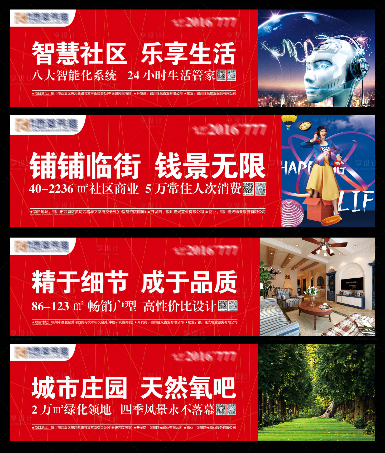 源文件下载【享设计】搜索编号：99030018468068303【地产围挡】