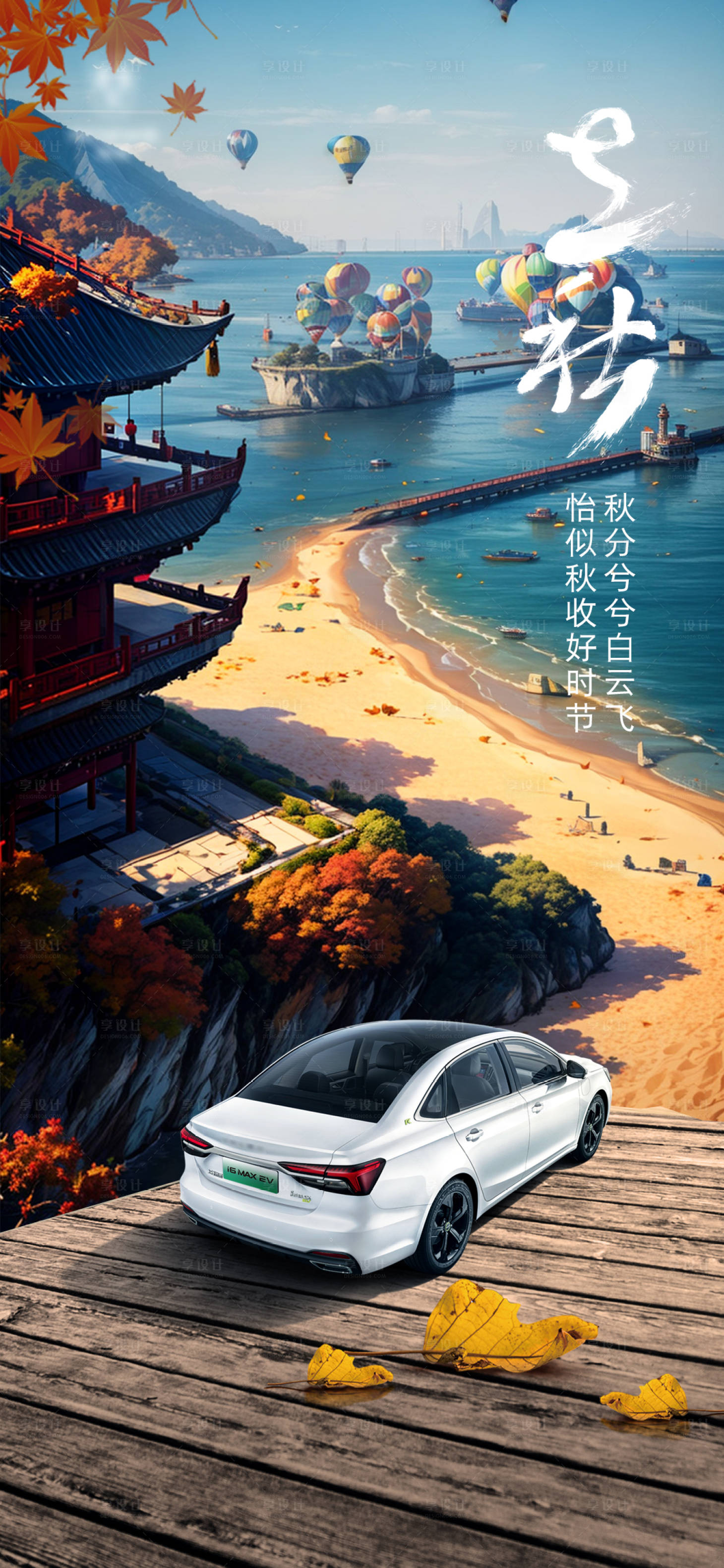 源文件下載【汽車立秋海報】編號：96680018568085203