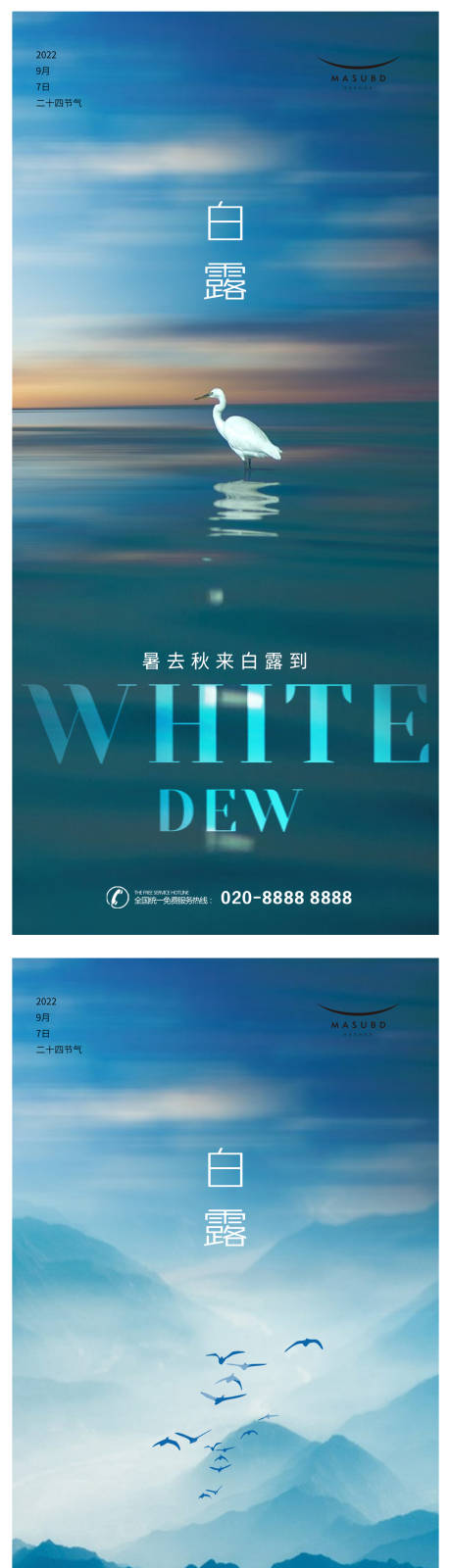 源文件下载【白露海报】编号：62200018739902874