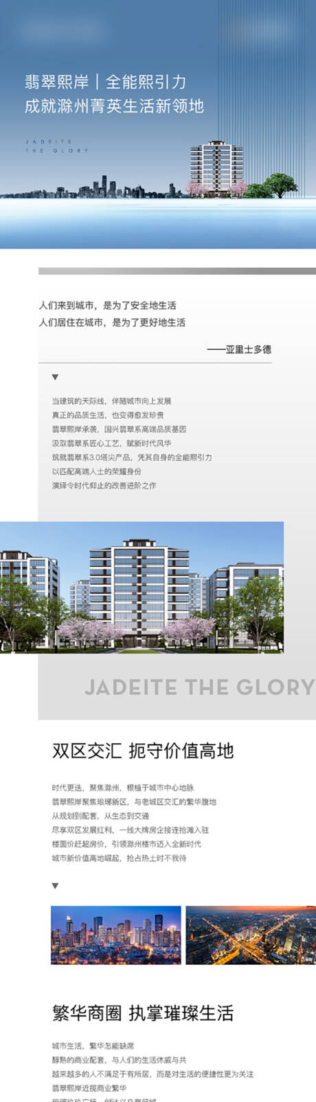 源文件下载【地产价值点长图】编号：89810018936281011