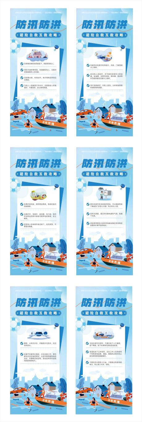 源文件下載【享設計】搜索編號：20540019048402588【防洪防汛易拉寶】