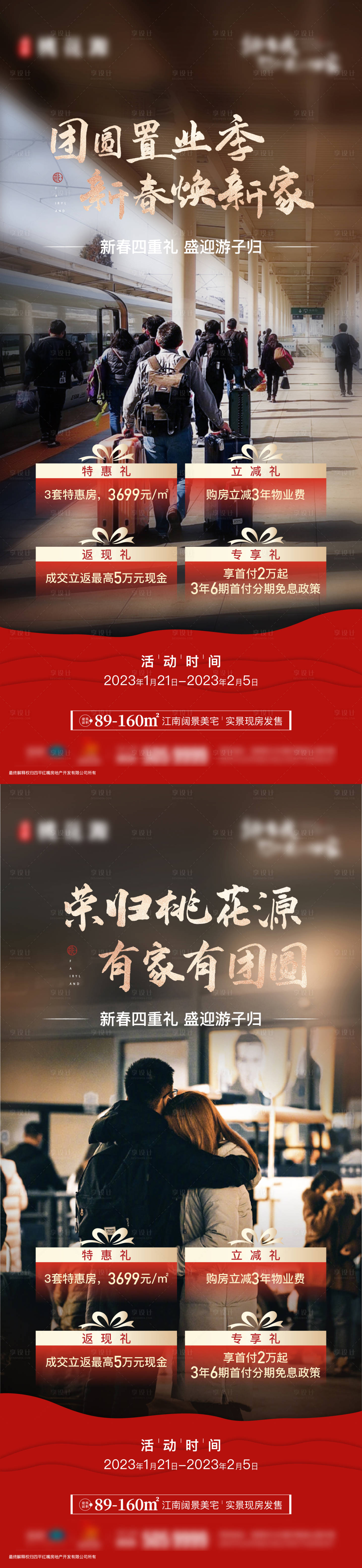 源文件下載【享設計】搜索編號：40890018575596235【返鄉置業海報】