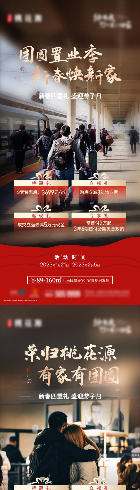 源文件下载【返乡置业海报】编号：20230807160736038