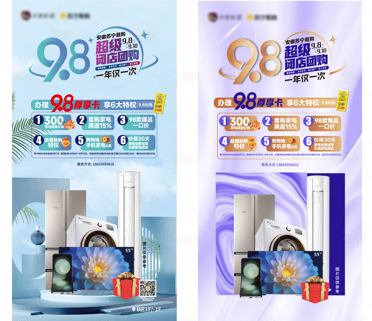 源文件下載【享設計】搜索編號：75780018951889272【電器海報】