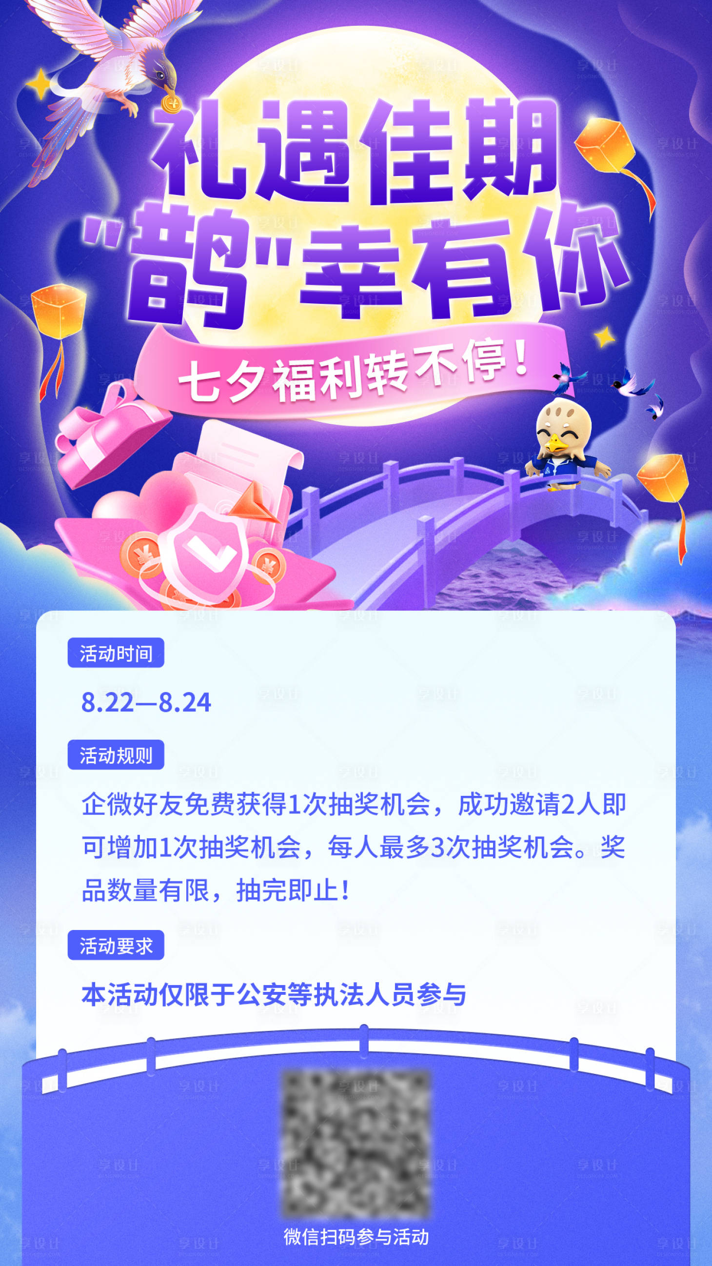 源文件下載【享設計】搜索編號：42700018918552255【七夕海報】