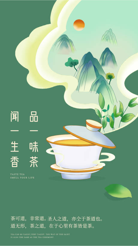 源文件下载【品茶海报】编号：15220018895428453