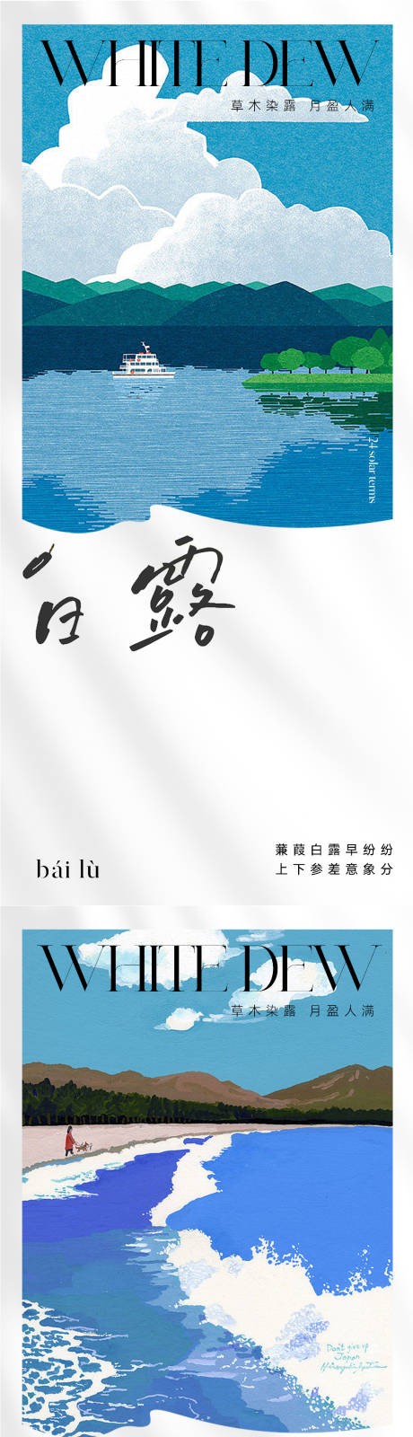 源文件下载【白露节气海报】编号：98180018884122094